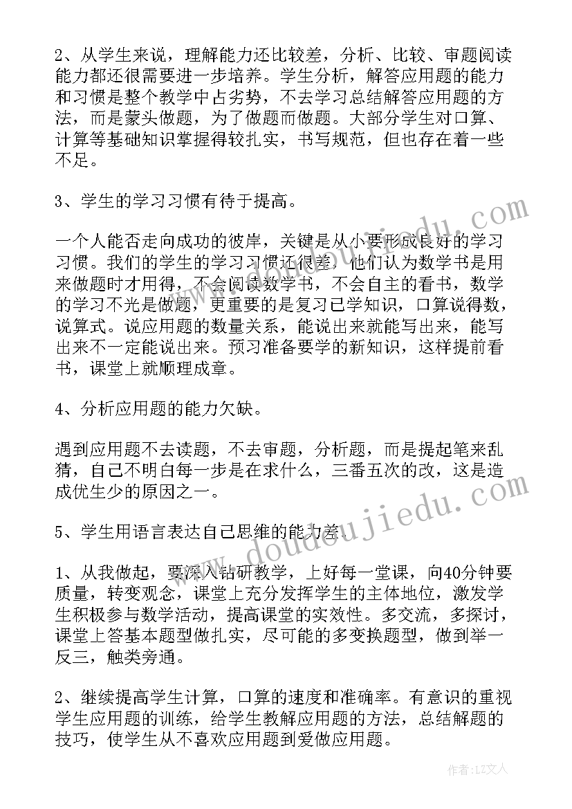 2023年小学数学四年级期中教学反思(汇总5篇)