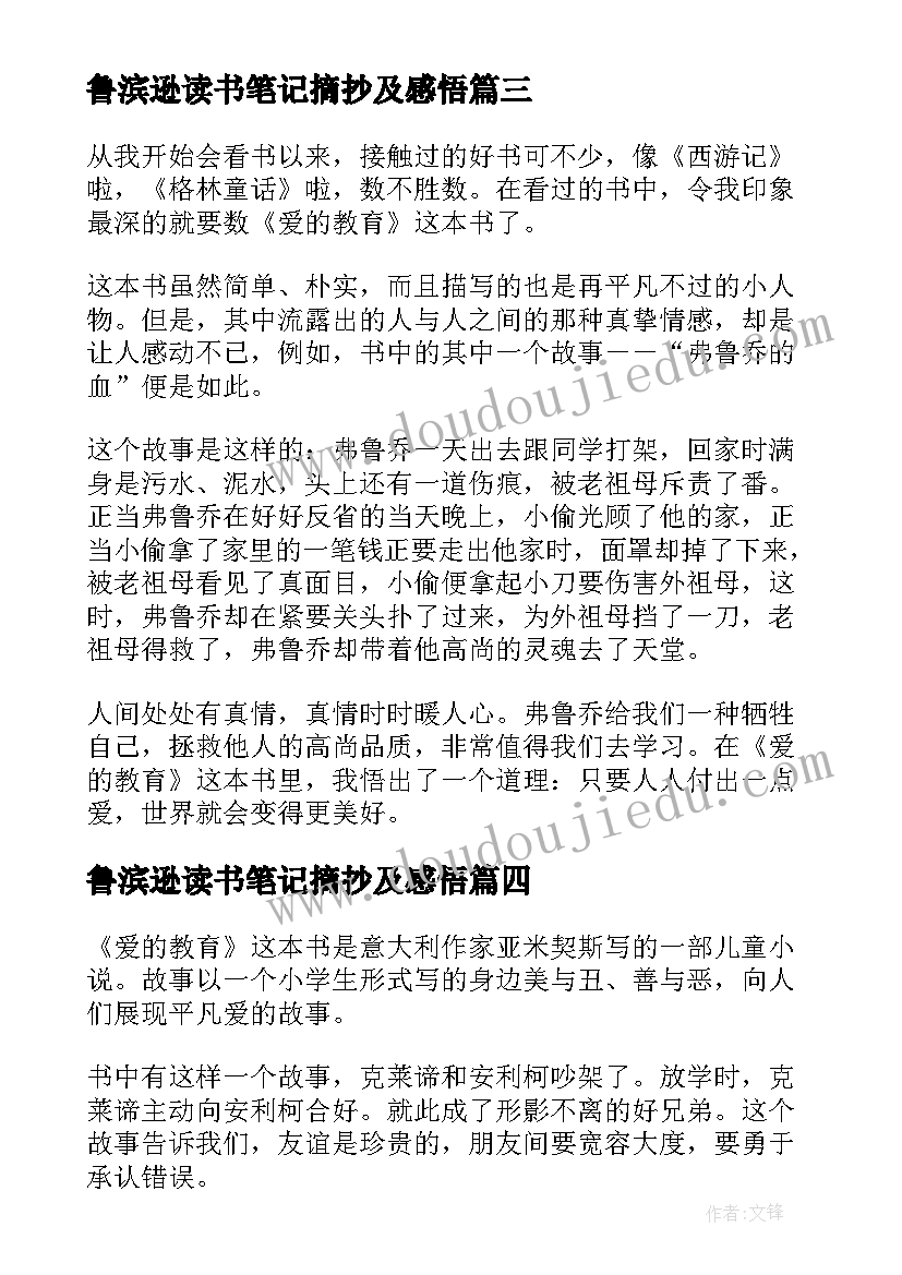 鲁滨逊读书笔记摘抄及感悟(汇总5篇)