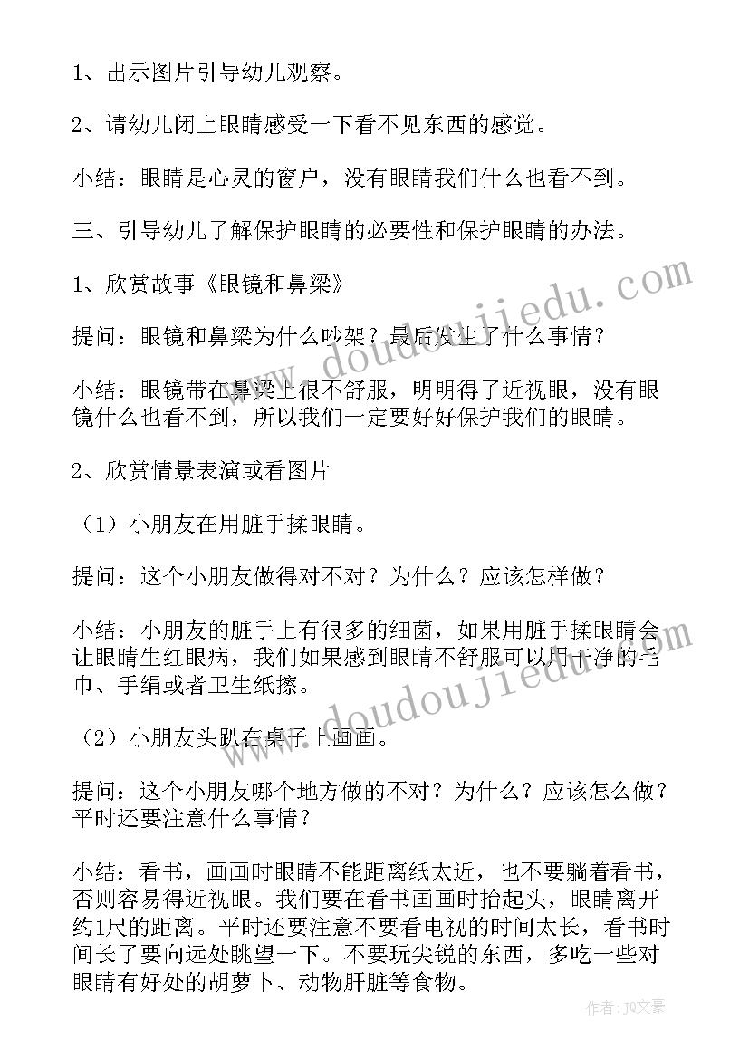 2023年幼儿园近视防控月活动方案 幼儿园防近视活动方案(优秀8篇)