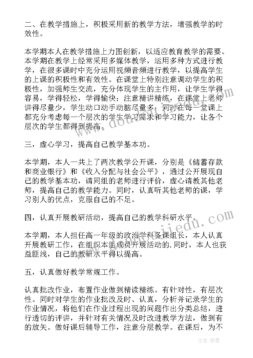 最新高一下学期期末工作总结(优质8篇)