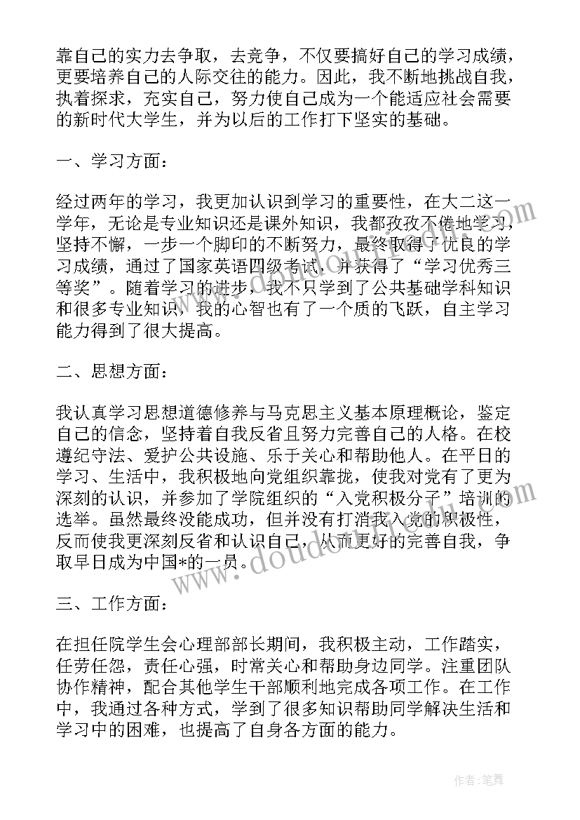 大二学生学年鉴定表个人总结 大二学生学年自我鉴定(实用6篇)