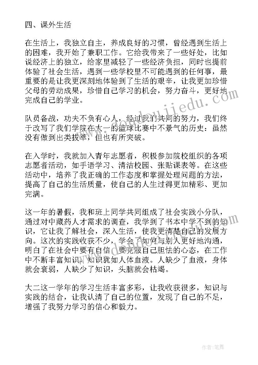 大二学生学年鉴定表个人总结 大二学生学年自我鉴定(实用6篇)