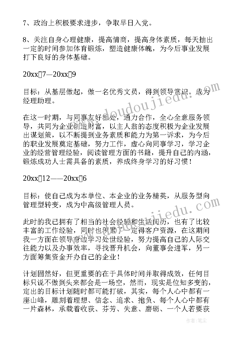 最新未来三年职业人生规划书(优质5篇)