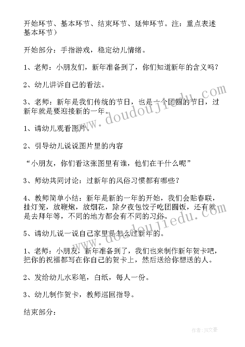 2023年幼儿园大班快乐的春节教案及反思(实用8篇)