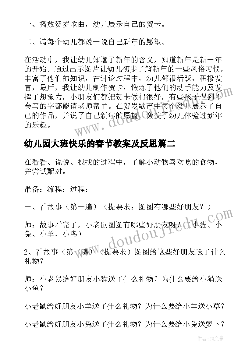 2023年幼儿园大班快乐的春节教案及反思(实用8篇)