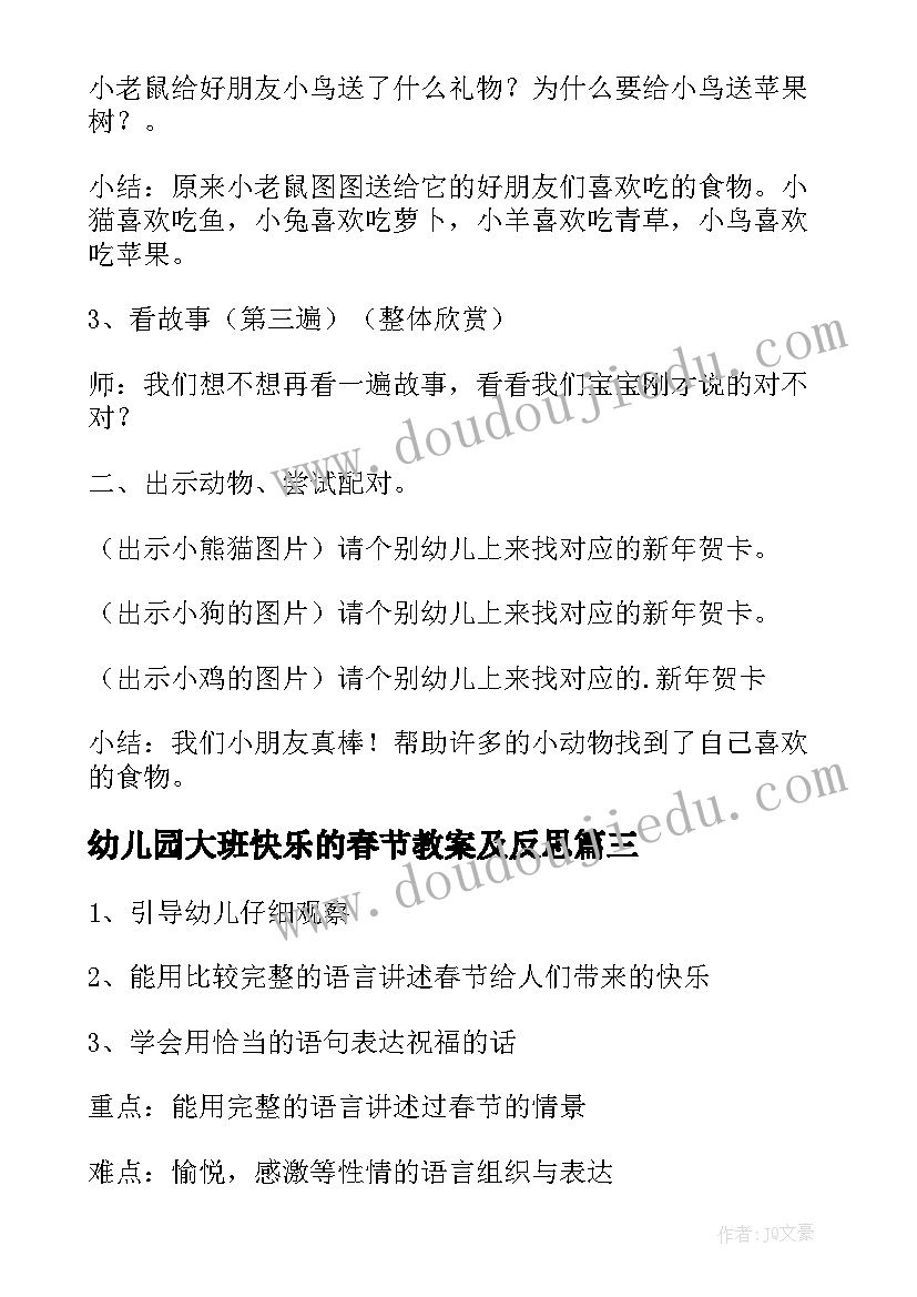 2023年幼儿园大班快乐的春节教案及反思(实用8篇)