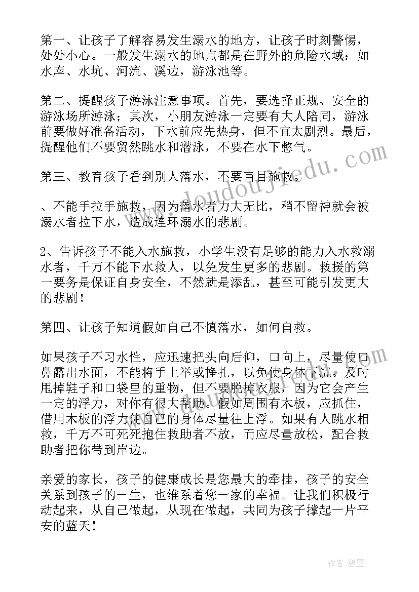 最新防溺水安全教育家长会发言(优秀5篇)