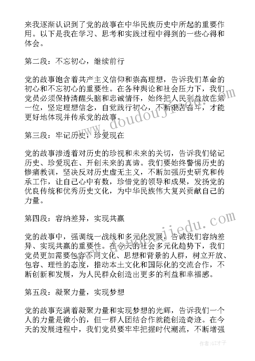 最新写故事的人简谱 善故事心得体会(优秀6篇)