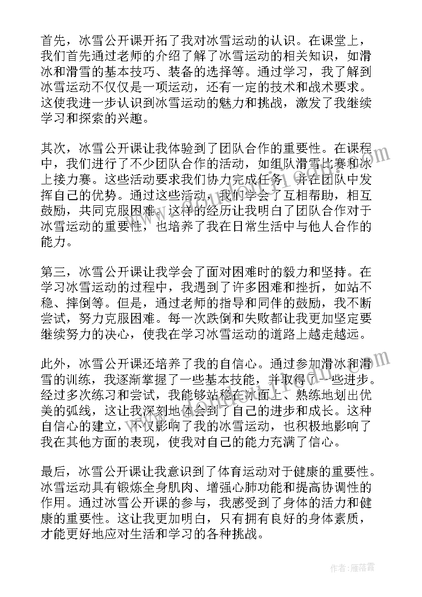 公开课的心得体会幼儿园(通用9篇)