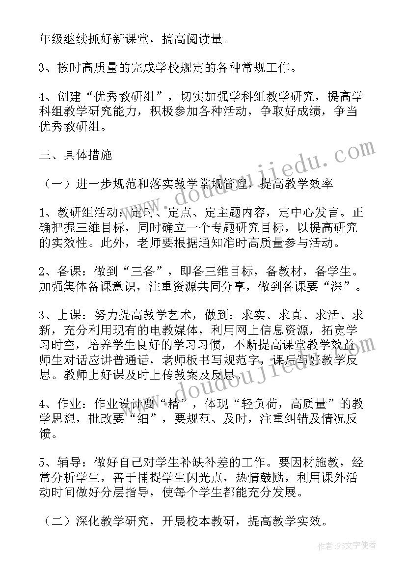 2023年语文教研组教研总结 教师语文教研组第一学期工作总结(大全5篇)