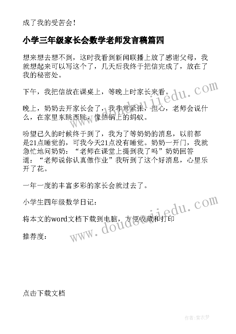 2023年小学三年级家长会数学老师发言稿(模板7篇)