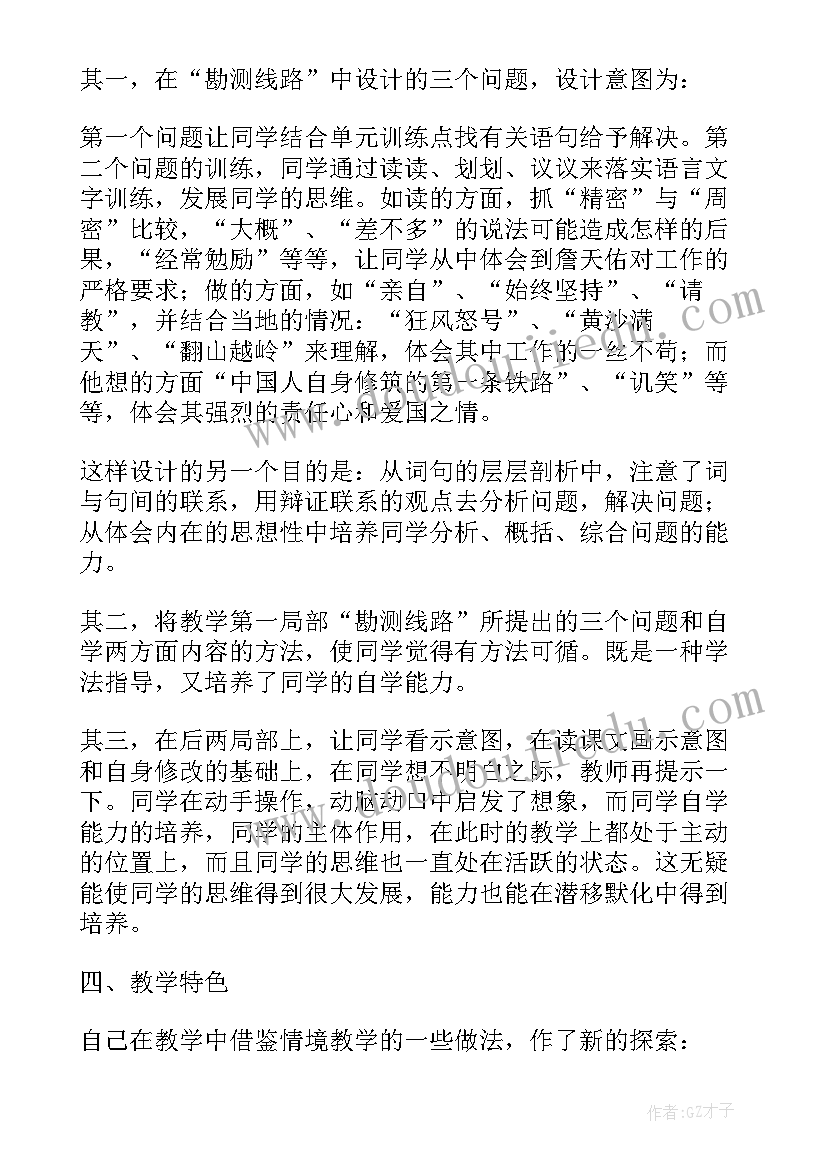 小学生合唱教学反思(模板6篇)