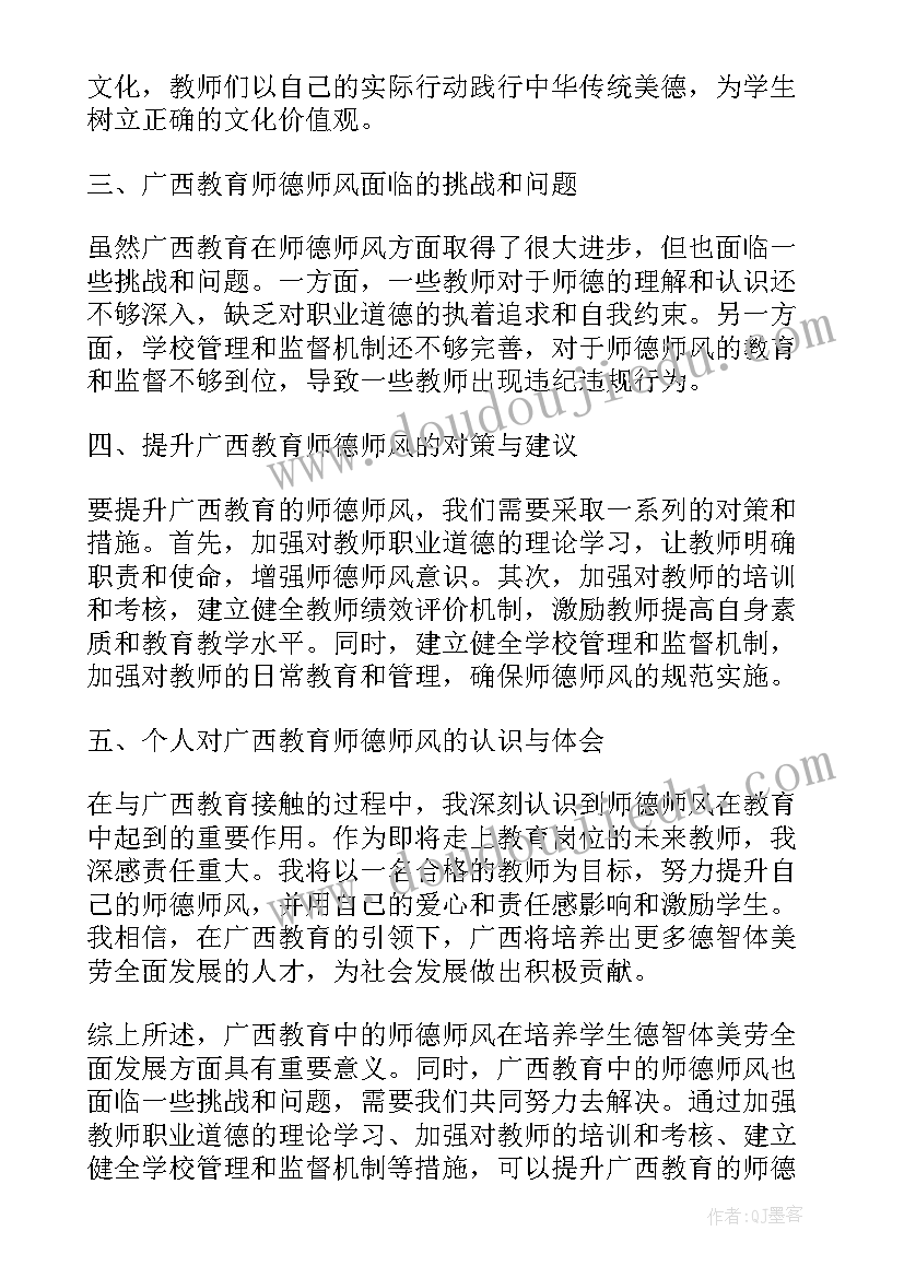 师风师德教育心得体会 师德师风强化教育心得体会(模板7篇)