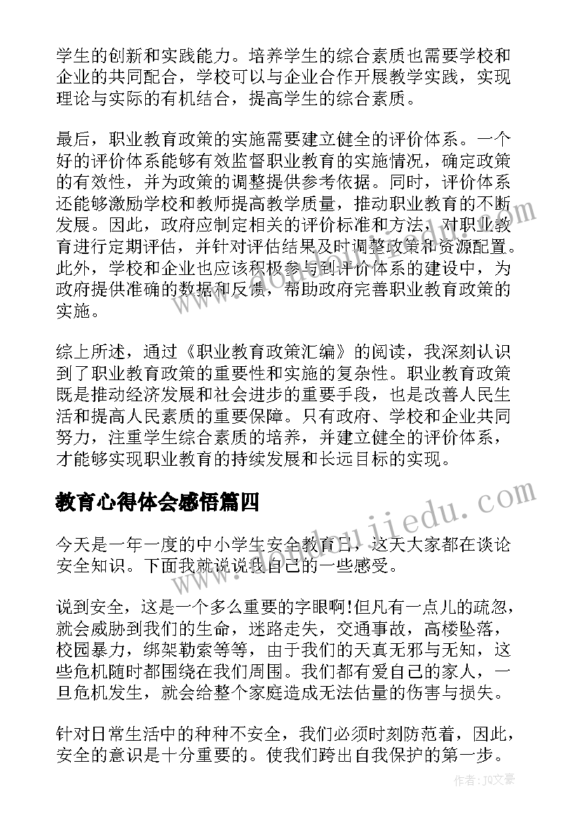 2023年教育心得体会感悟(模板7篇)