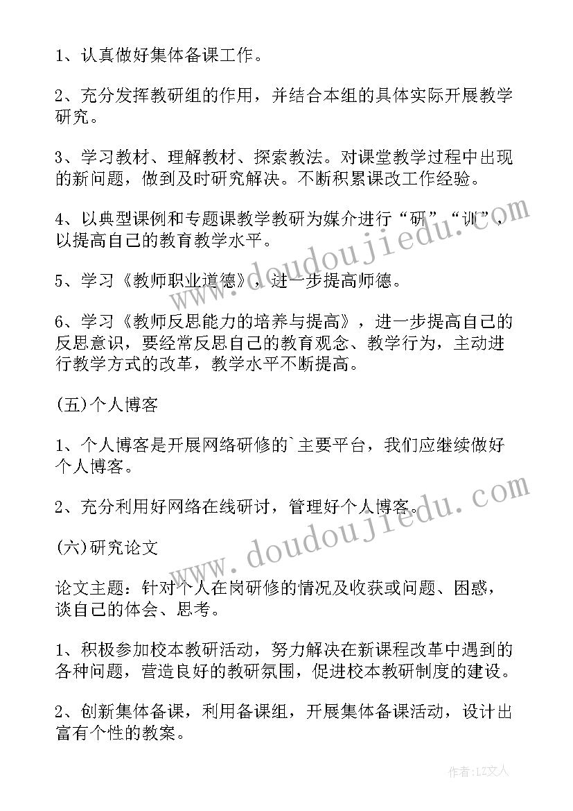 最新生物教师个人校本研修工作计划 教师校本研修个人工作计划(模板10篇)