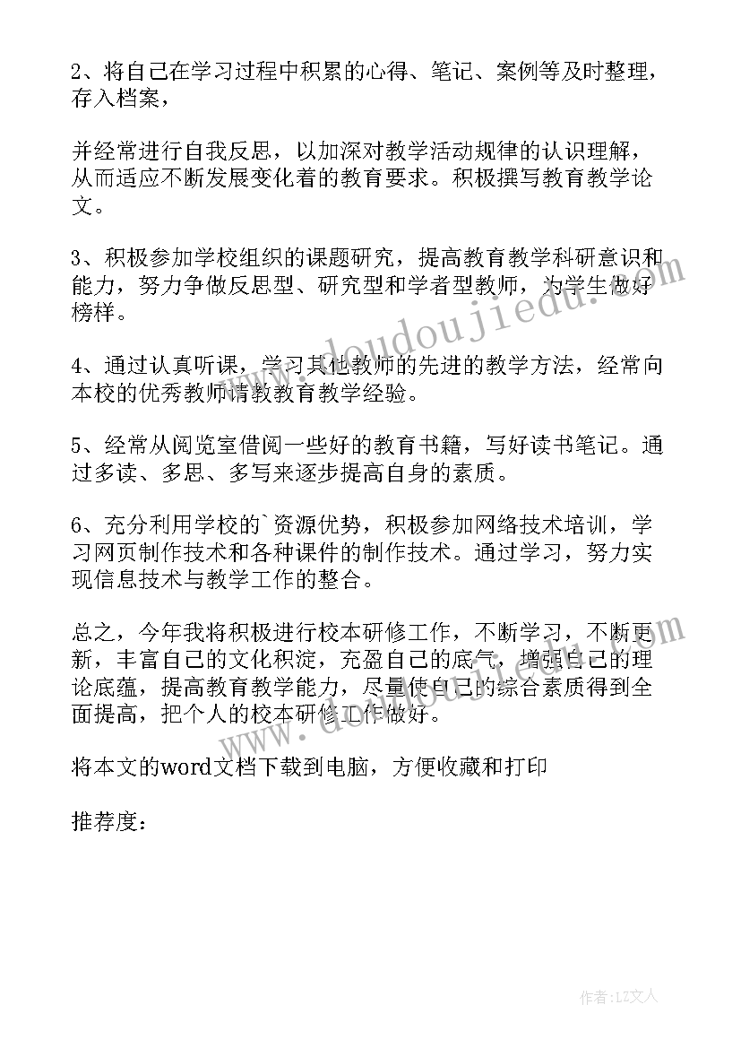 最新生物教师个人校本研修工作计划 教师校本研修个人工作计划(模板10篇)