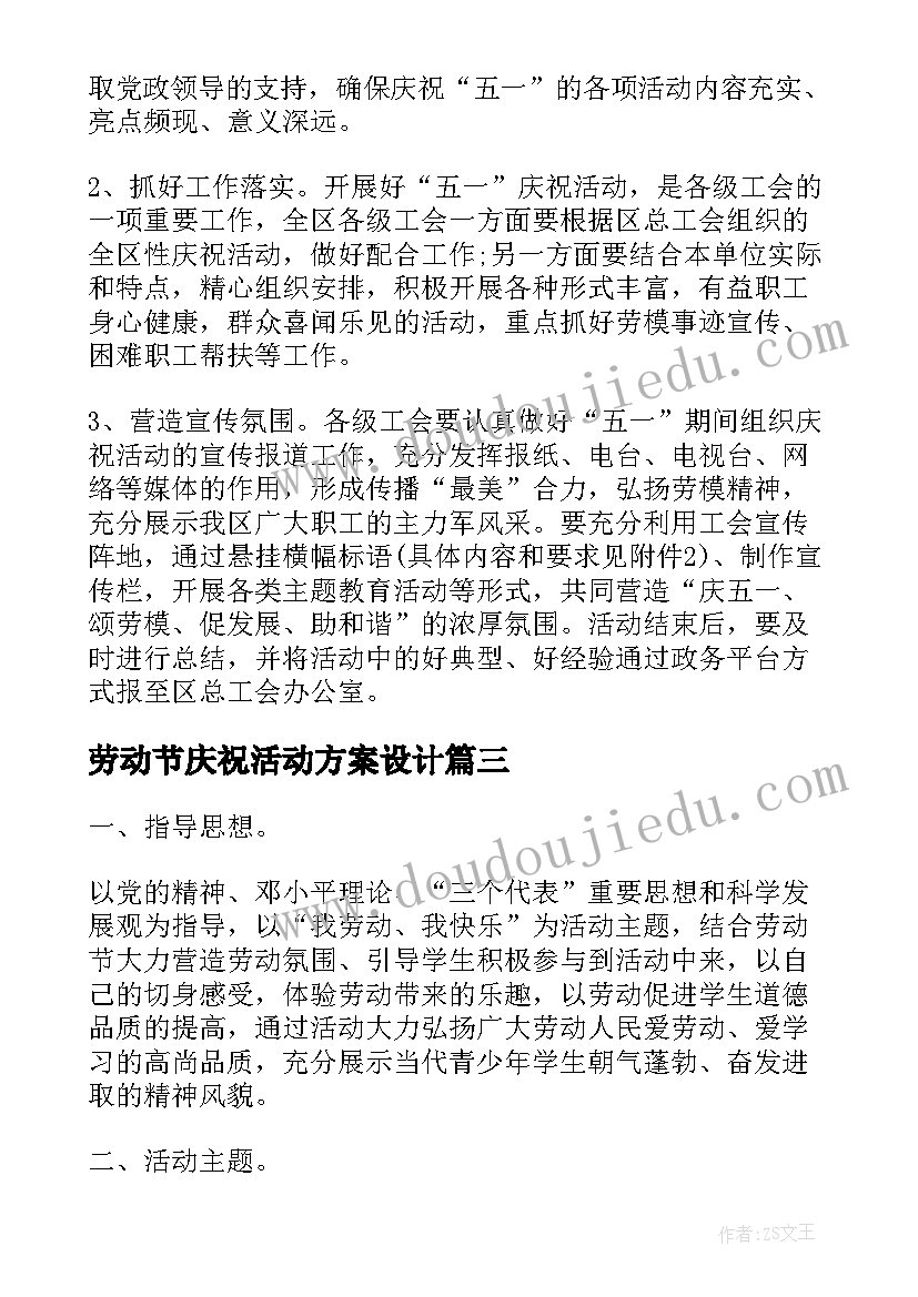 最新劳动节庆祝活动方案设计 劳动节庆祝活动方案(优秀5篇)