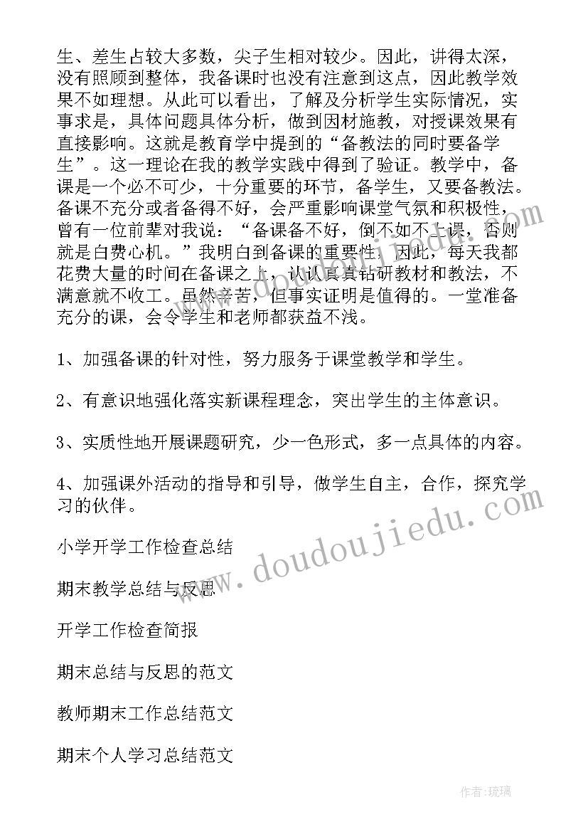 期末教学检查情况通报(优秀5篇)