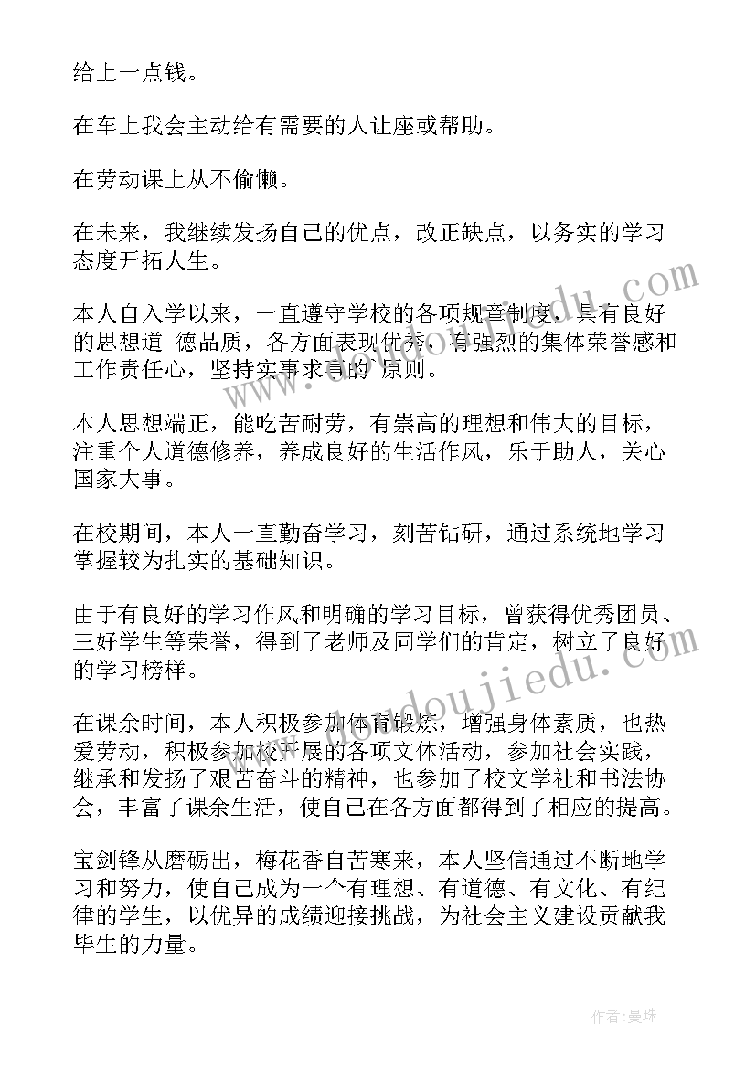 2023年小学生自我鉴定六年级(优秀9篇)