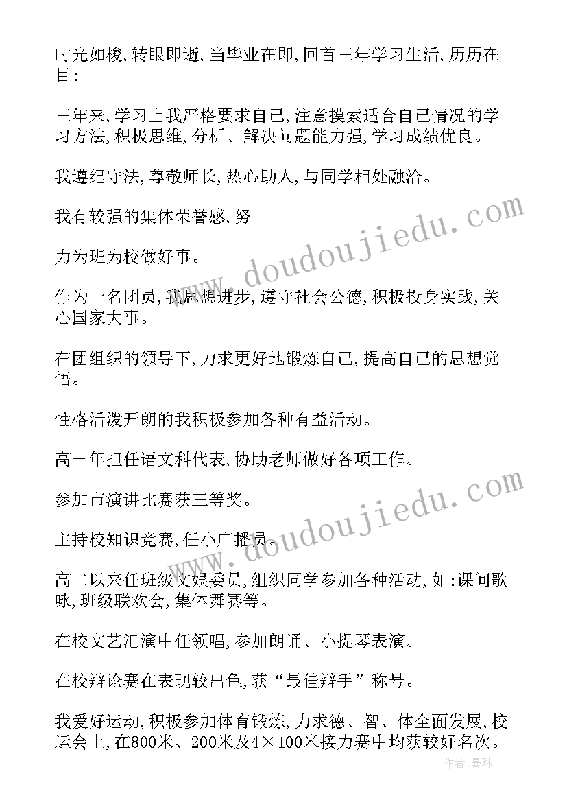 2023年小学生自我鉴定六年级(优秀9篇)