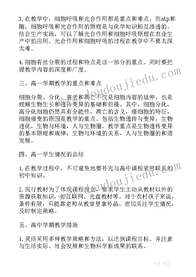 最新教师学期教学计划表 教师新学期教学计划(模板5篇)