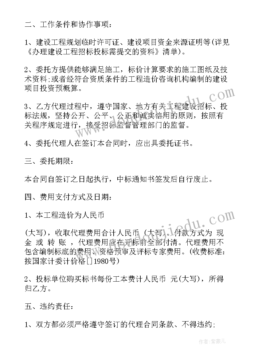 最新委托招标代理的协议有效吗 委托招标代理协议书(优质5篇)