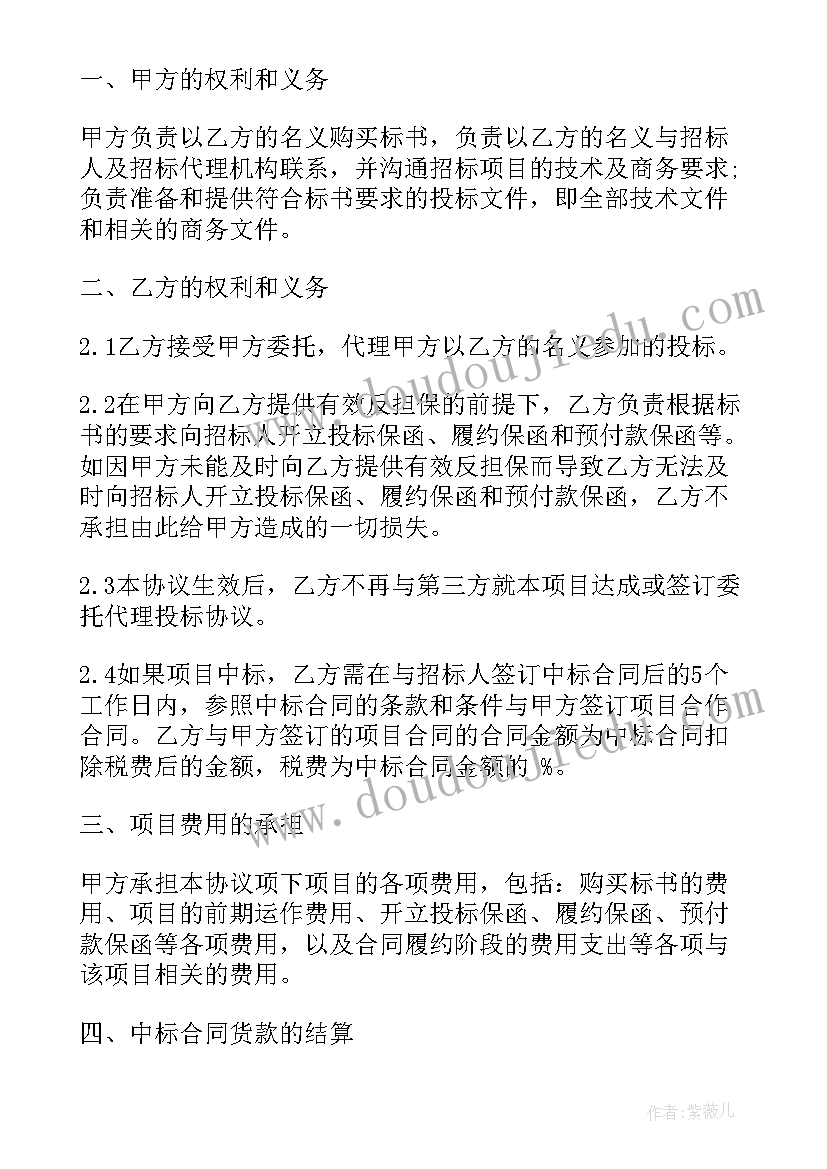 最新委托招标代理的协议有效吗 委托招标代理协议书(优质5篇)