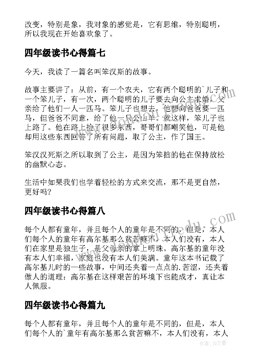 2023年四年级读书心得 小学四年级读书心得(通用10篇)