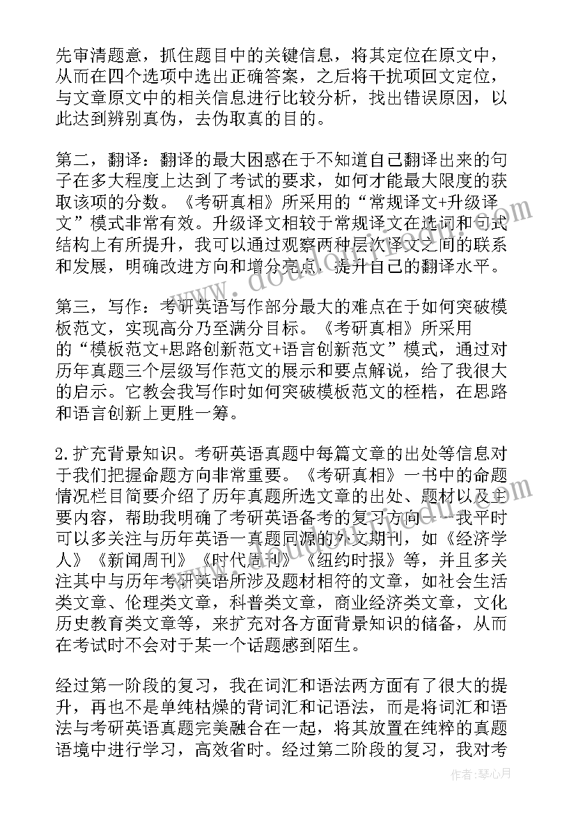 2023年考研英语课程心得体会(精选5篇)