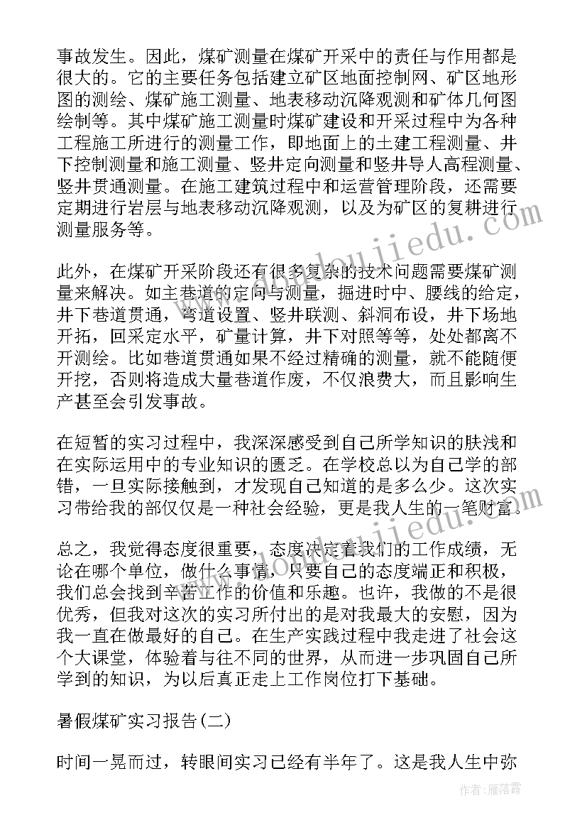 大学生煤矿上班感受 暑假煤矿实习报告大学生煤矿实习报告(精选5篇)