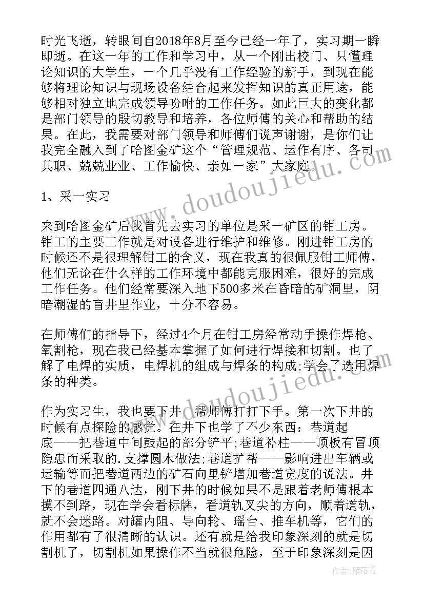 大学生煤矿上班感受 暑假煤矿实习报告大学生煤矿实习报告(精选5篇)