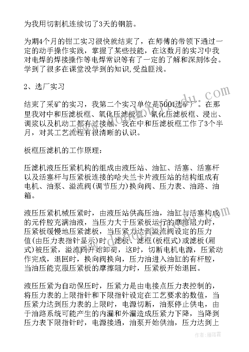 大学生煤矿上班感受 暑假煤矿实习报告大学生煤矿实习报告(精选5篇)