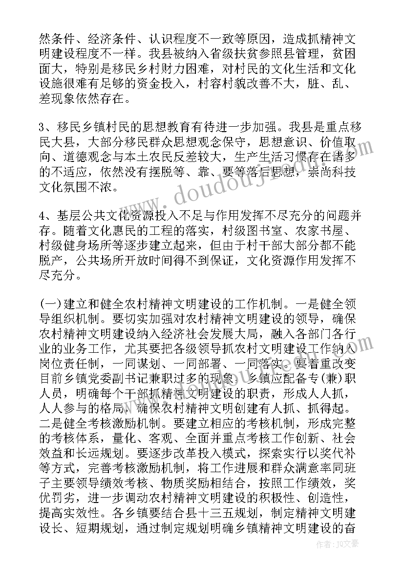 精神文明建设工作调研问卷 开展农村精神文明建设工作调研报告(通用5篇)