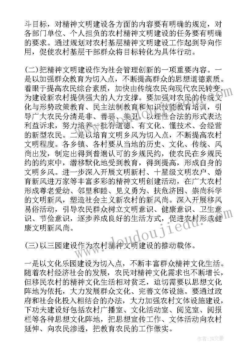 精神文明建设工作调研问卷 开展农村精神文明建设工作调研报告(通用5篇)