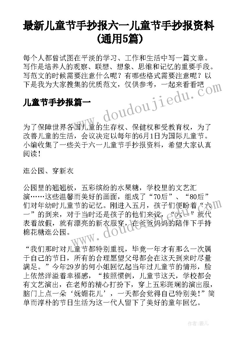 最新儿童节手抄报 六一儿童节手抄报资料(通用5篇)