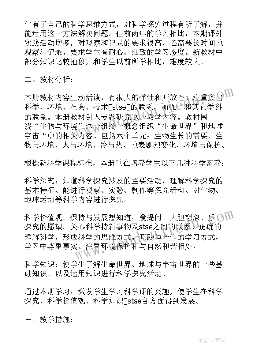 最新科学教师工作计划(优质6篇)