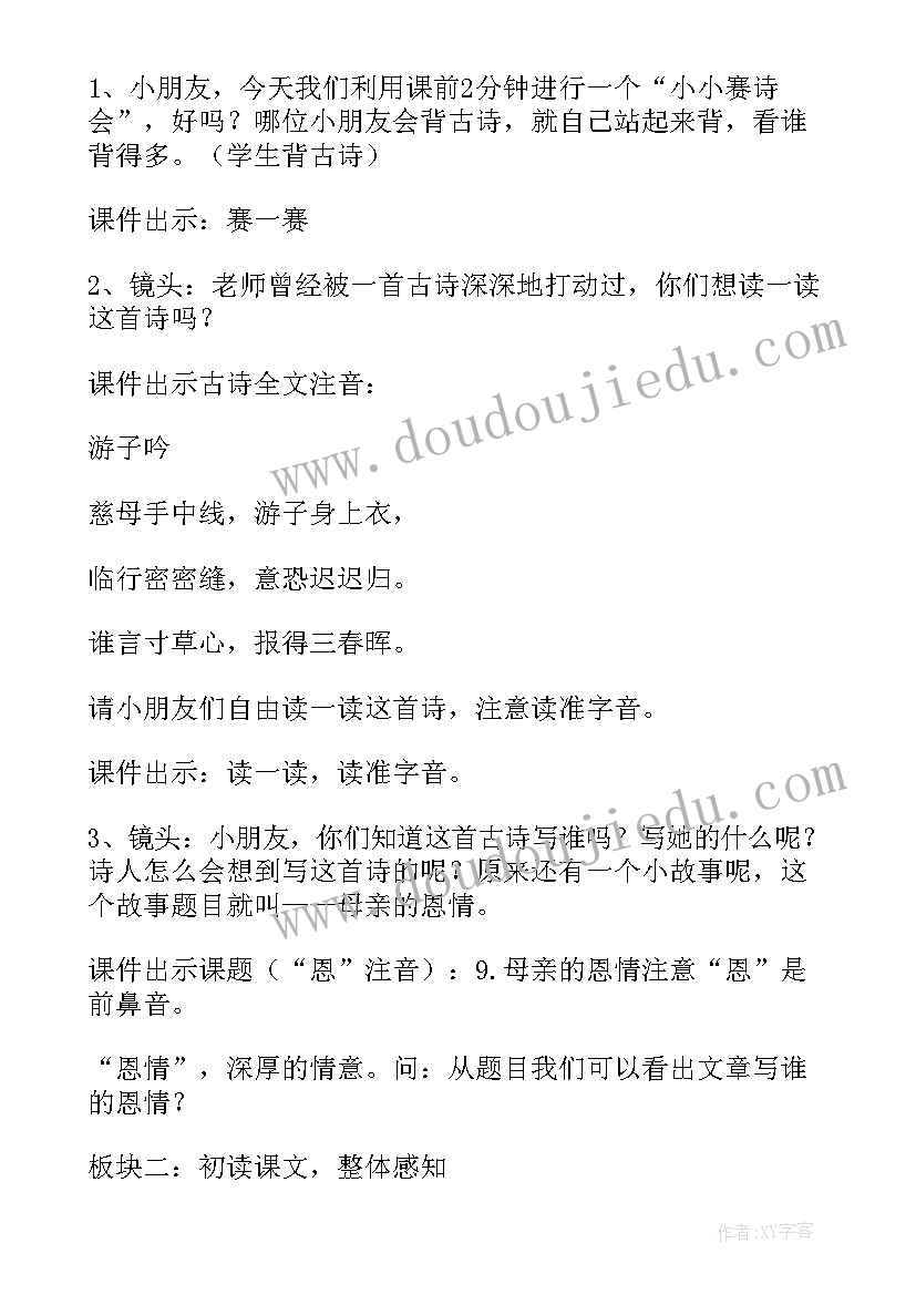 2023年自导式教学课例小学语文 小学二年级语文早发白帝城教学教案设计(实用8篇)