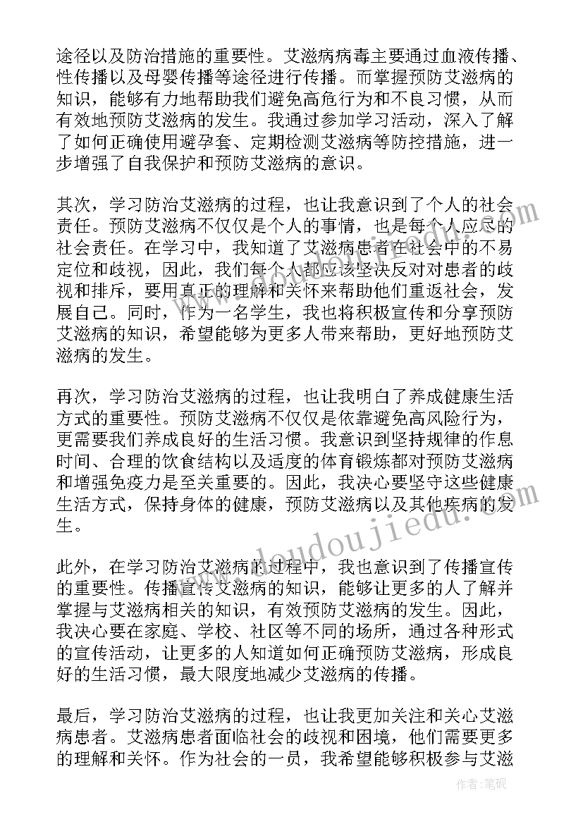 最新预防艾滋病心得体会(大全8篇)