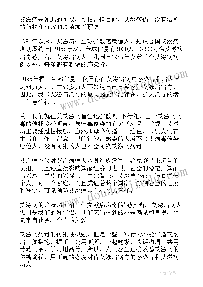 最新预防艾滋病心得体会(大全8篇)