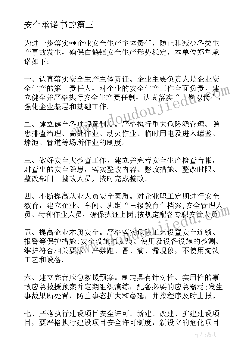 最新安全承诺书的 如何写安全责任承诺书样本(汇总5篇)