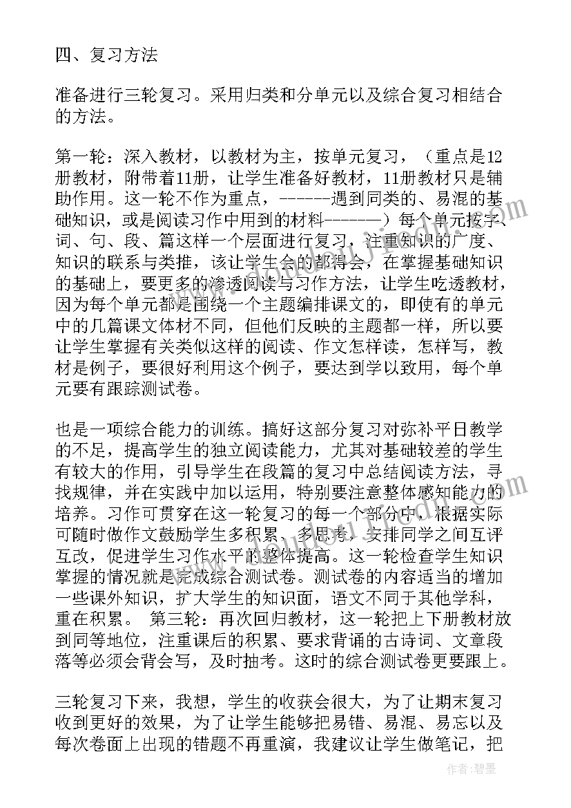 语文六年级资料书小状元课堂笔记(精选10篇)