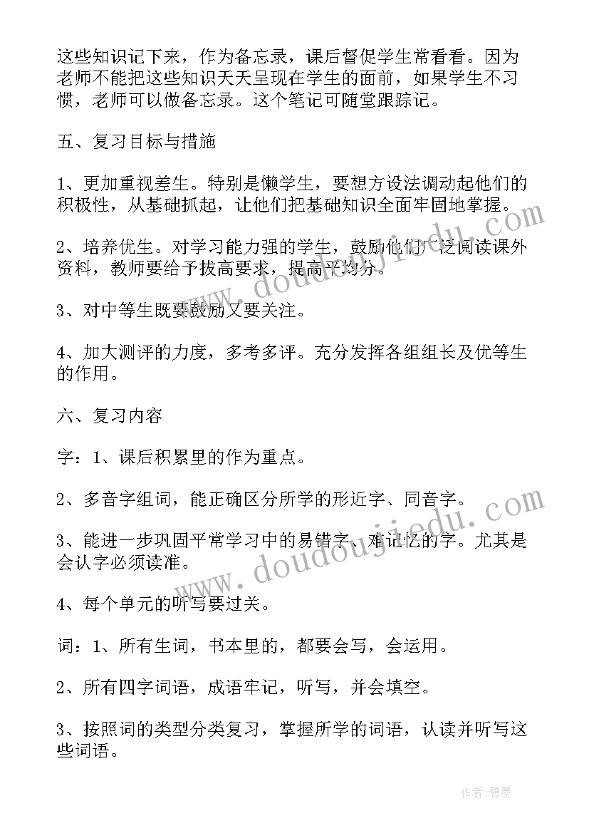 语文六年级资料书小状元课堂笔记(精选10篇)