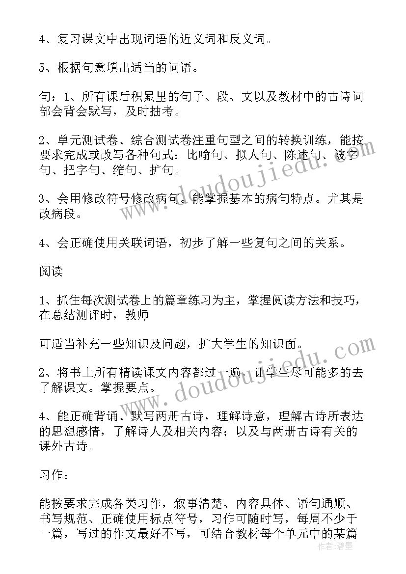 语文六年级资料书小状元课堂笔记(精选10篇)