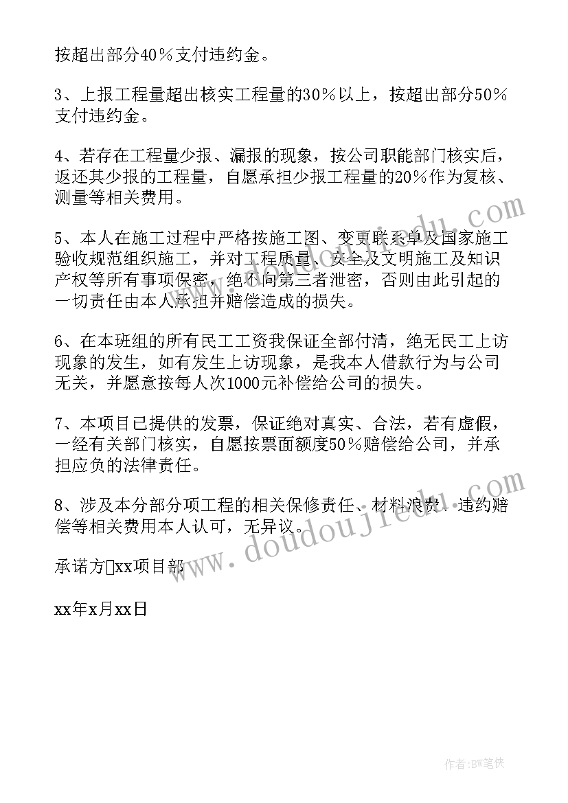 最新保证工程进度承诺书的 工程进度保证承诺书(精选5篇)