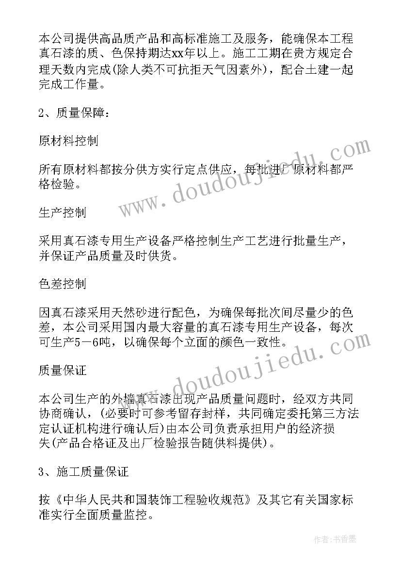 工程质量承诺及保证 工程质量保证承诺书(优秀7篇)