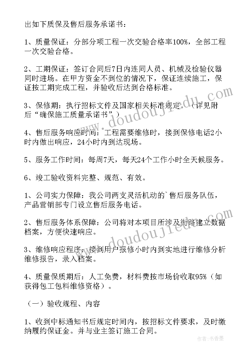 工程质量承诺及保证 工程质量保证承诺书(优秀7篇)