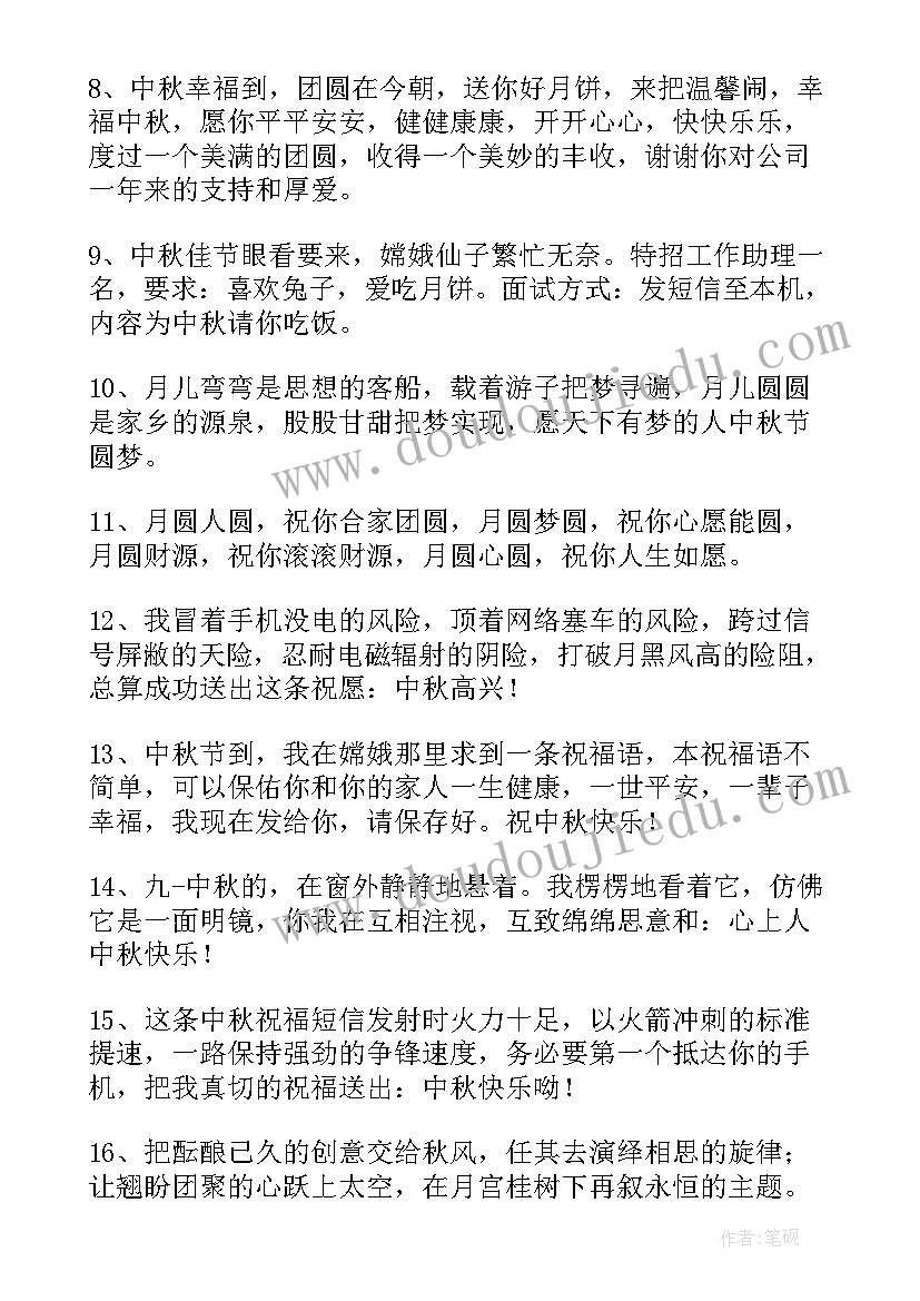 2023年中秋节给朋友的祝福语(实用7篇)