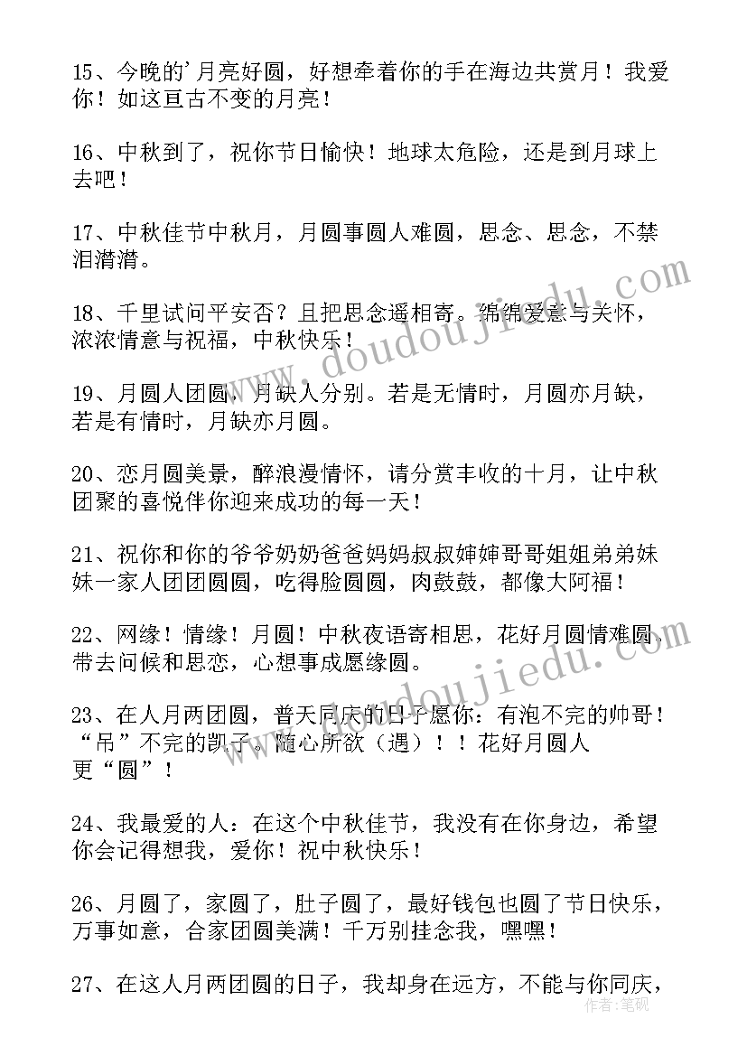 2023年中秋节给朋友的祝福语(实用7篇)