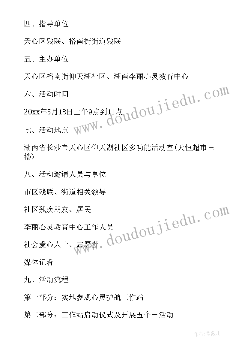 最新社区助残月活动方案 社区助残日活动方案(汇总8篇)