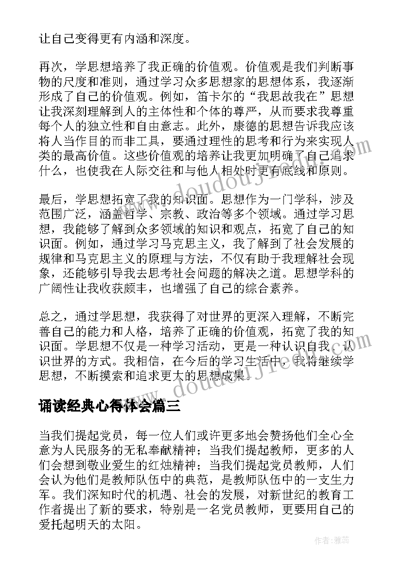 2023年诵读经典心得体会(模板9篇)